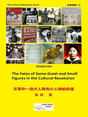 cover image of The Fates of Some Great and Small Figures in the Cultural Revolution , 文革中一些大人物和小人物的命運